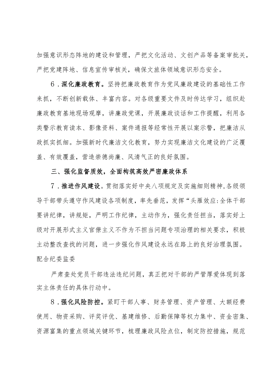 2024年度县某局党风廉政建设和反腐败工作要点.docx_第3页