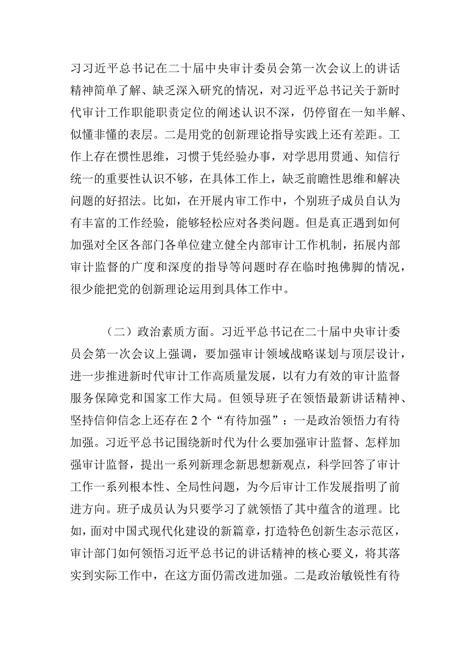 审计局党组学习二十大民主生活会对照检查材料.docx_第2页