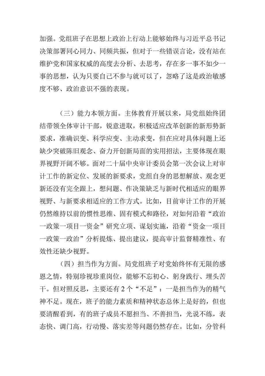 审计局党组学习二十大民主生活会对照检查材料.docx_第3页