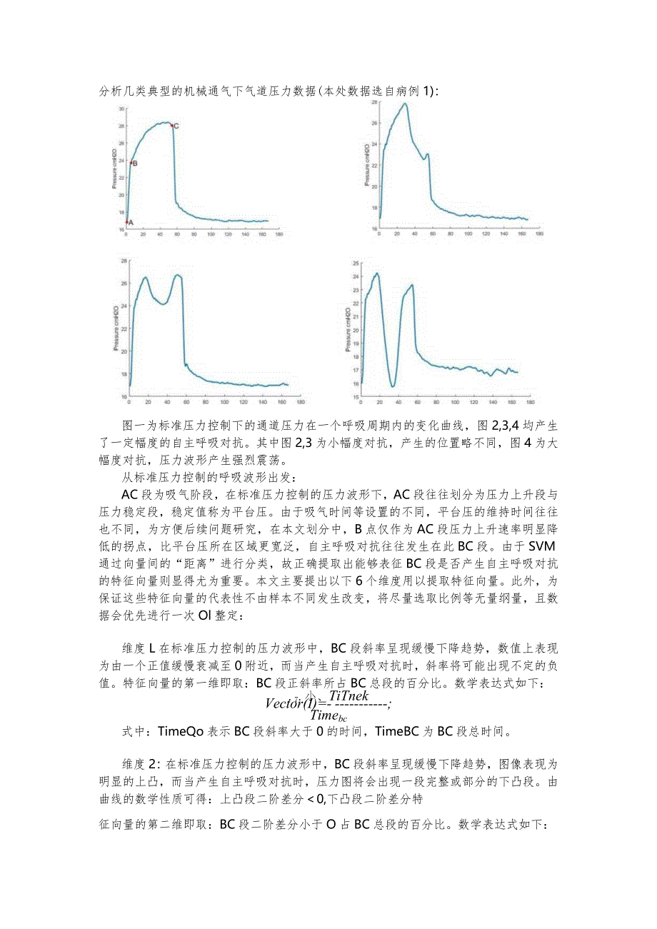 典型的机械通气下气道压力数据.docx_第1页