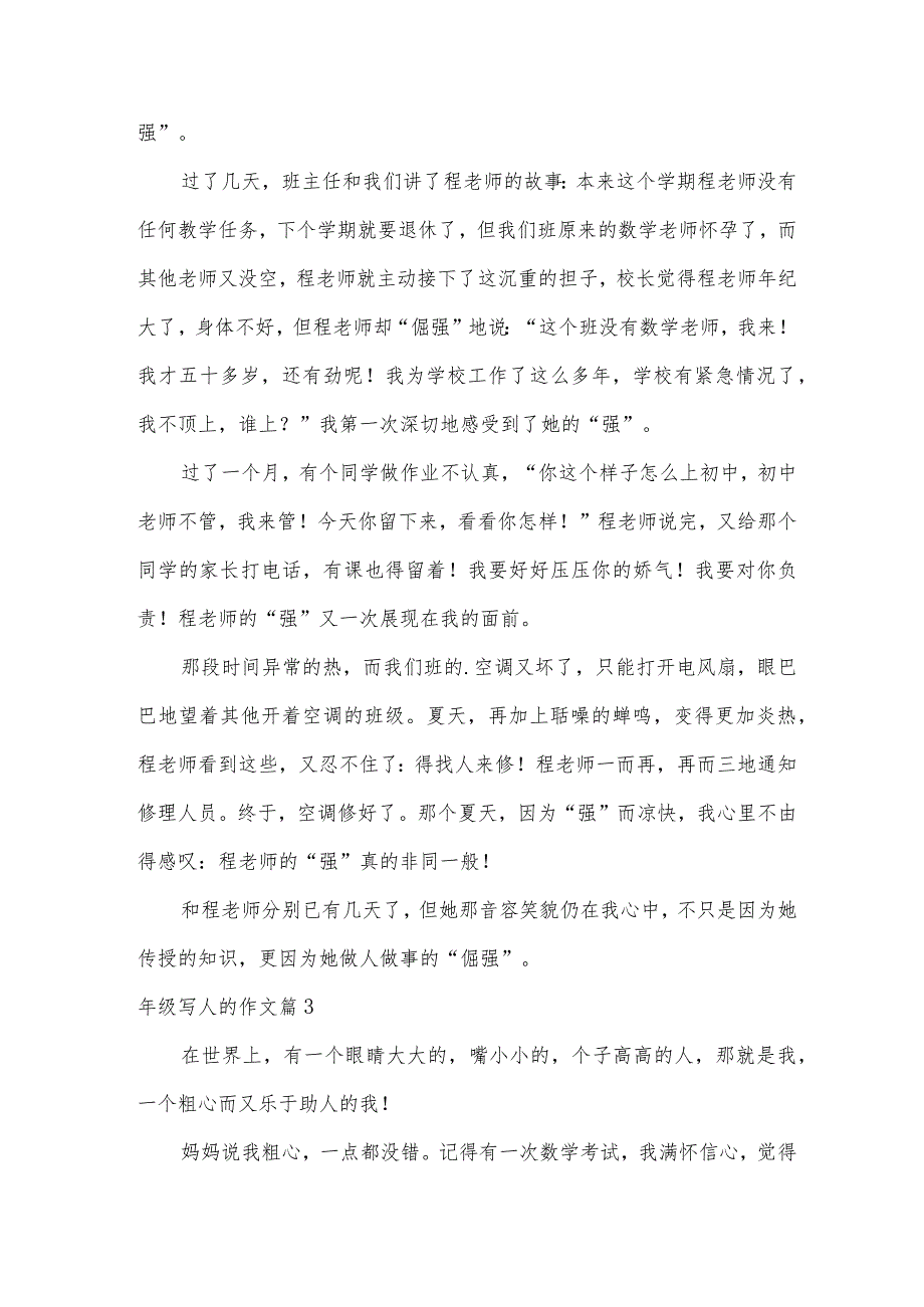 年级写人的作文[8篇].docx_第3页