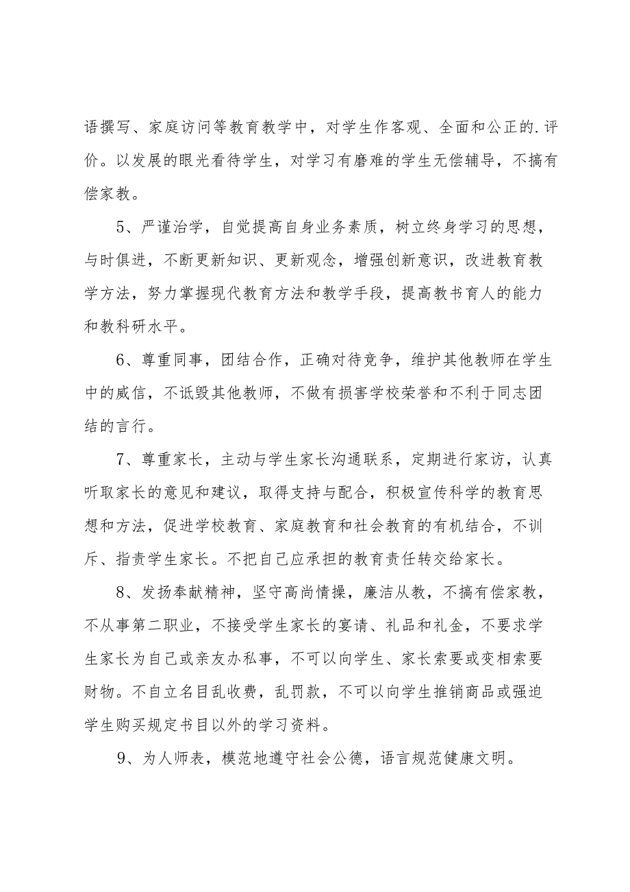 小学教师的承诺书范文（30篇）.docx_第2页