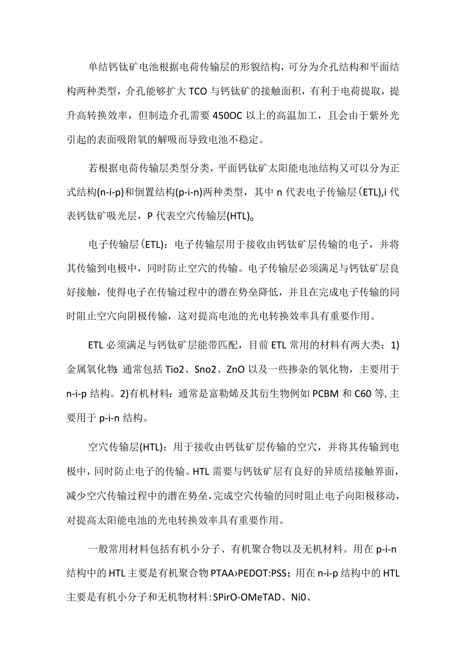 钙钛矿行业分析报告.docx_第2页