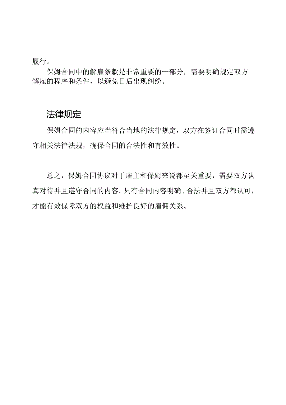 保姆合同协议：全方位解读.docx_第2页