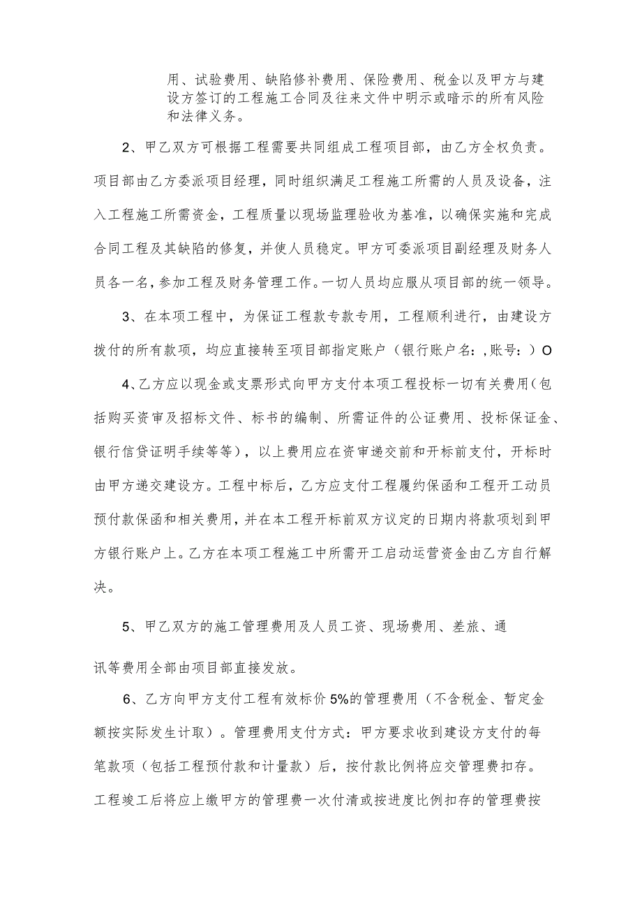 塑胶厂职工宿舍工程合作承建合同（34篇）.docx_第2页