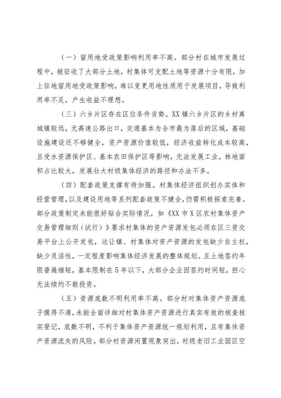 关于X镇发展壮大村级集体经济存在的问题及对策建议.docx_第2页