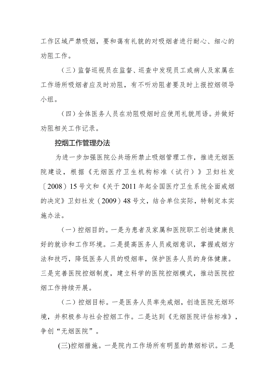 卫生院无烟医疗卫生机构建设制度及管理办法.docx_第3页