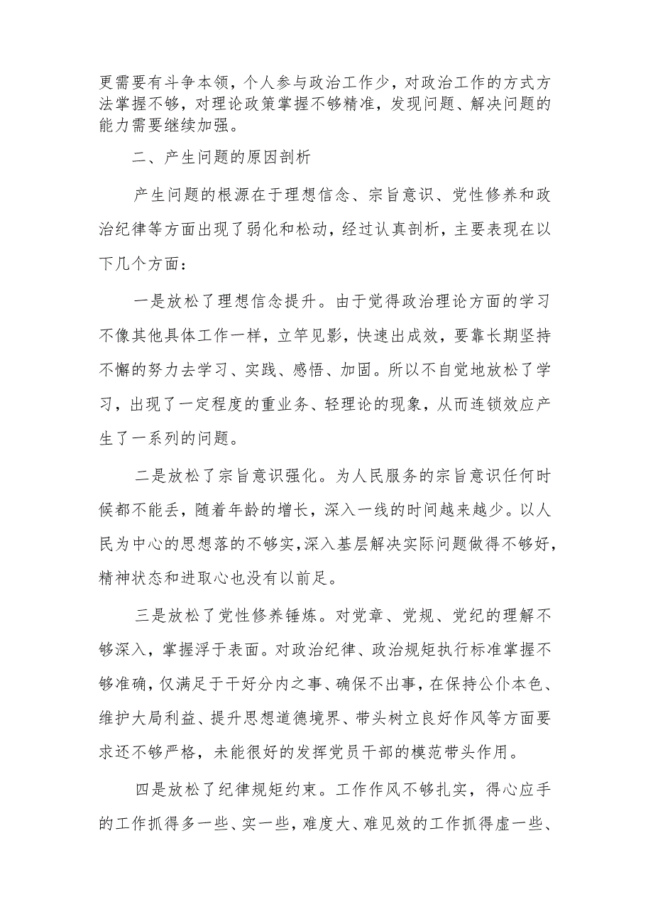 2024年主题教育专题组织生活会党员个人查摆问题清单及整改措施汇篇范文.docx_第3页