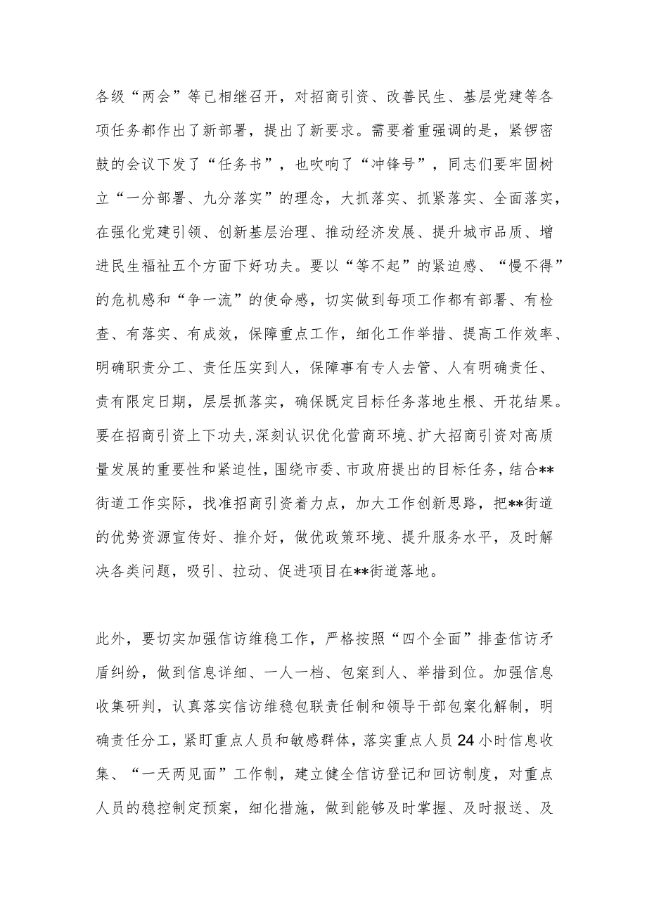 组织部长在街道调研座谈会上的讲话.docx_第3页