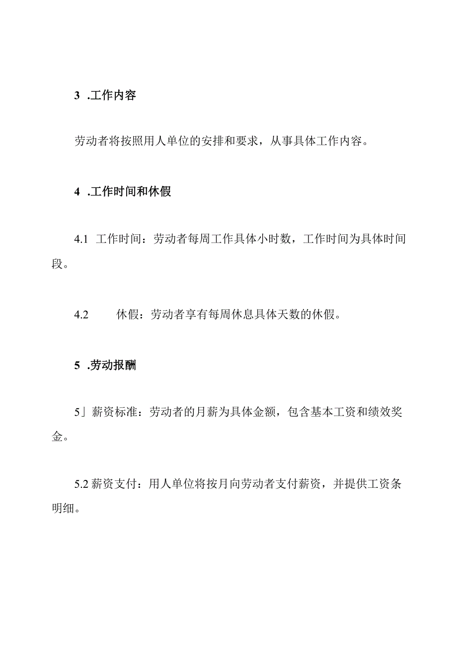 2020年劳务合同范本全新版.docx_第2页