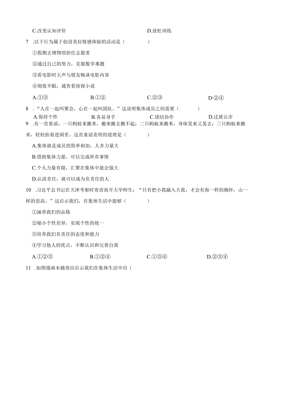 天津市河西区2022-2023学年七年级下学期道德与法治期末试卷.docx_第2页