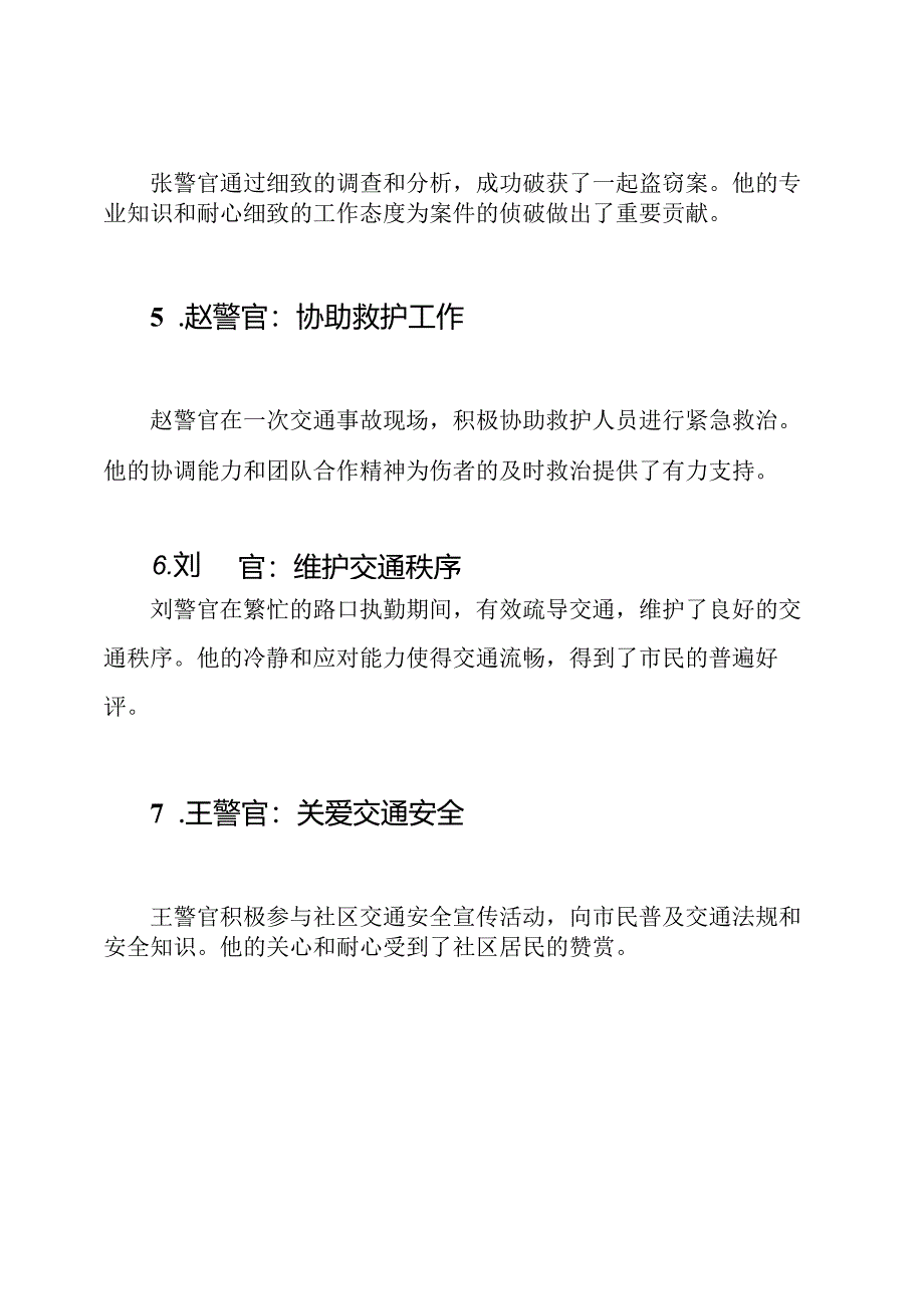 11篇交警个人的卓越事迹.docx_第2页