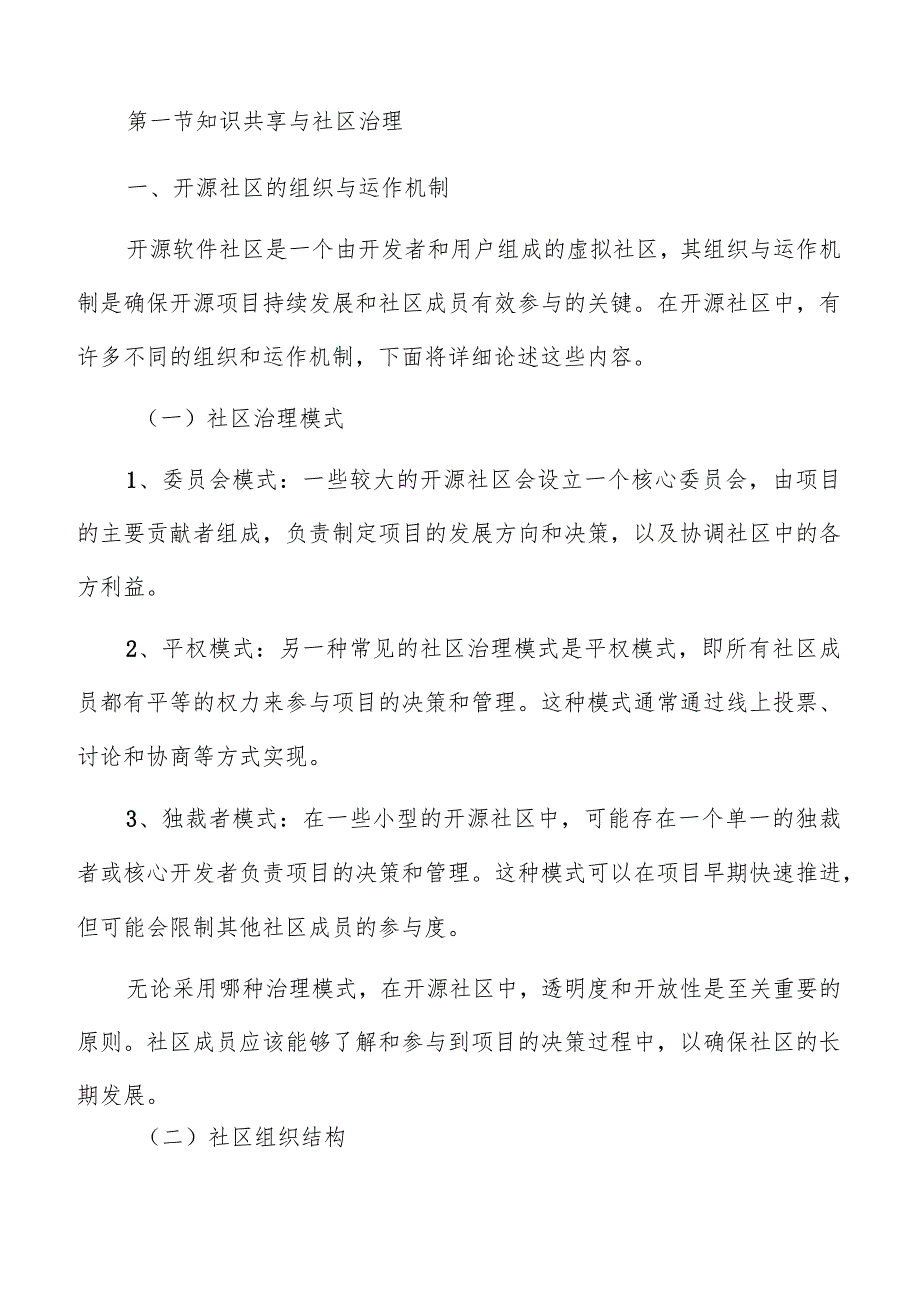 开源基础软件社区与生态发展分析报告.docx_第3页