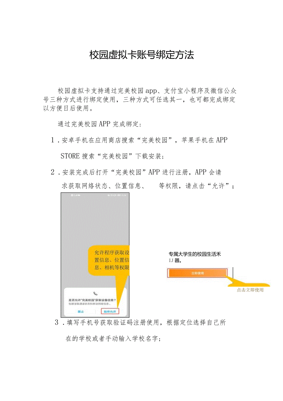 校园虚拟卡账号绑定方法.docx_第1页