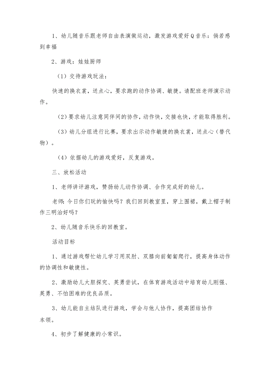 夹娃娃跳教案优质5篇.docx_第2页