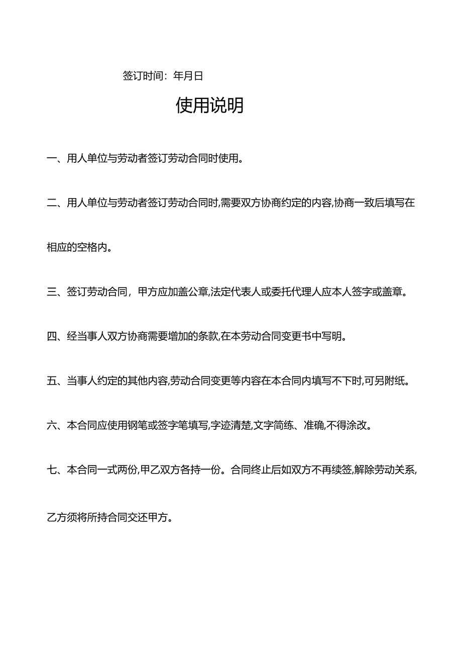 劳动合同(通用版一般单位).docx_第2页