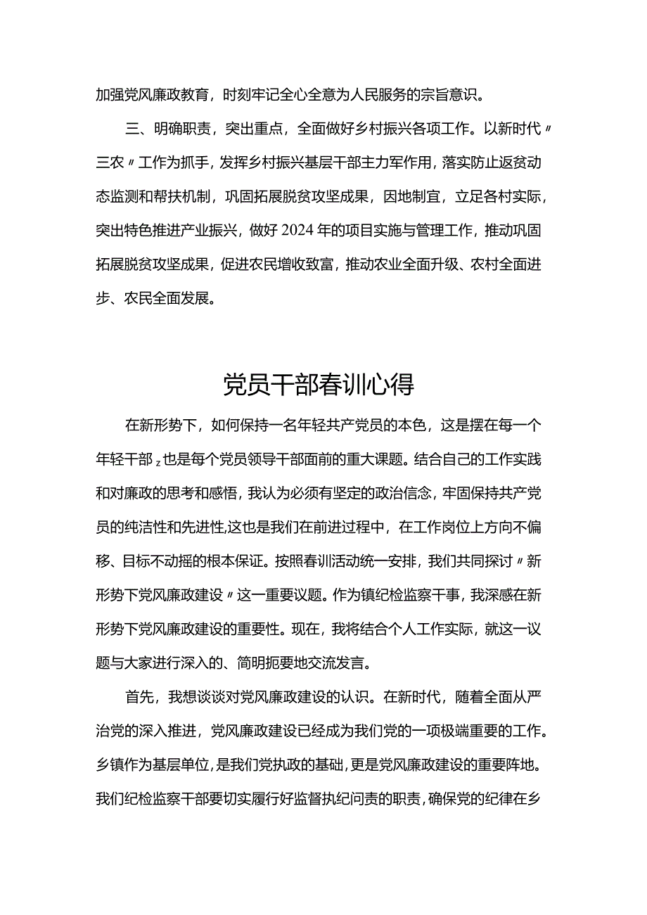 党员干部春训心得体会.docx_第2页