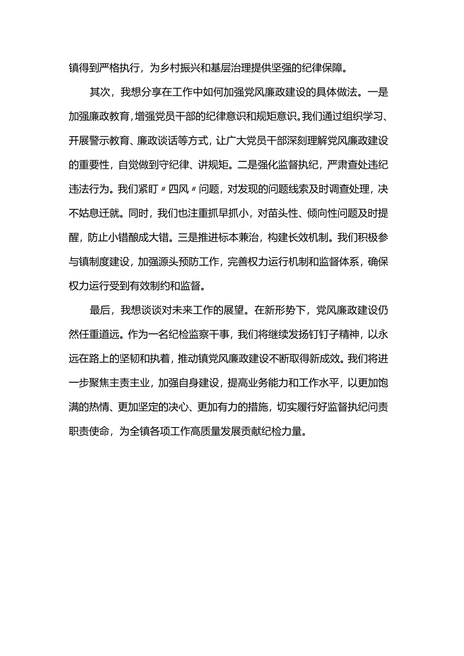 党员干部春训心得体会.docx_第3页