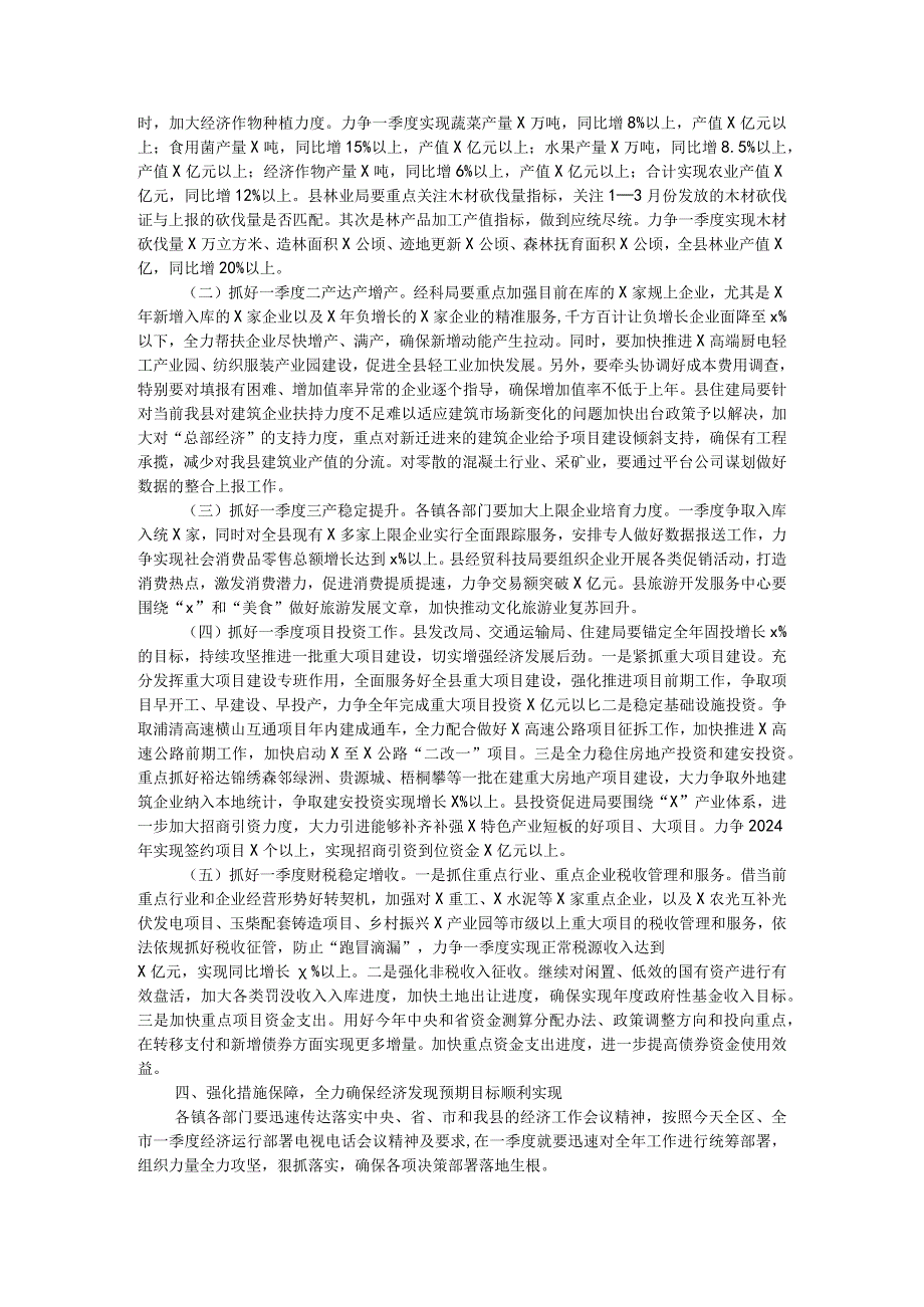 在全县第一季度经济运行动员部署会上的讲话.docx_第3页