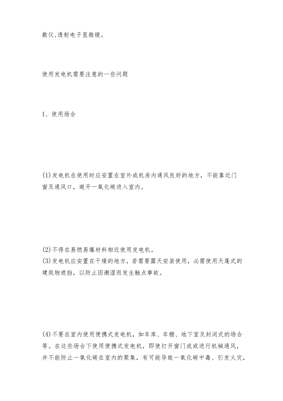 单相静音柴油发电机的选购及使用维护发电机如何操作.docx_第3页