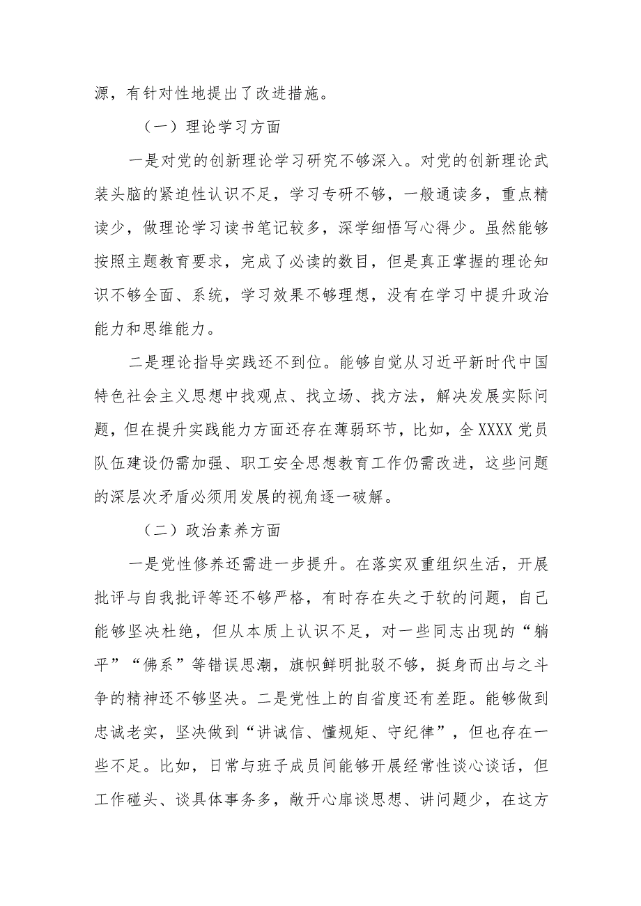 国企党委书记个人发言提纲（民主生活会）.docx_第2页