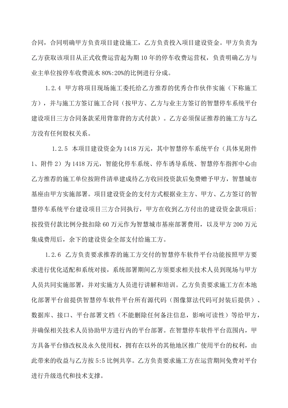 智慧停车项目合作协议及附件清单.docx_第2页