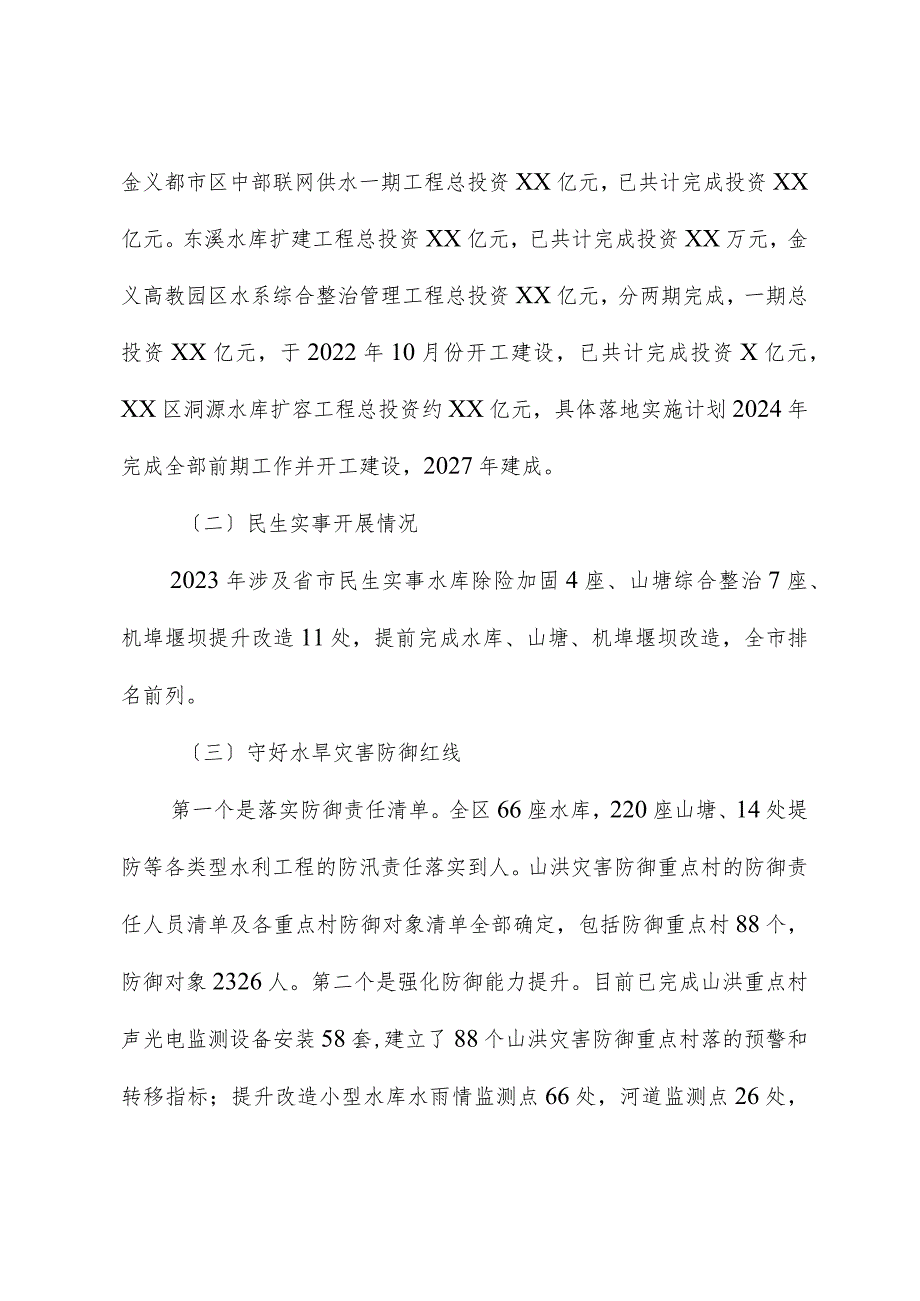 区水务局2023年工作总结及2024年工作思路.docx_第2页