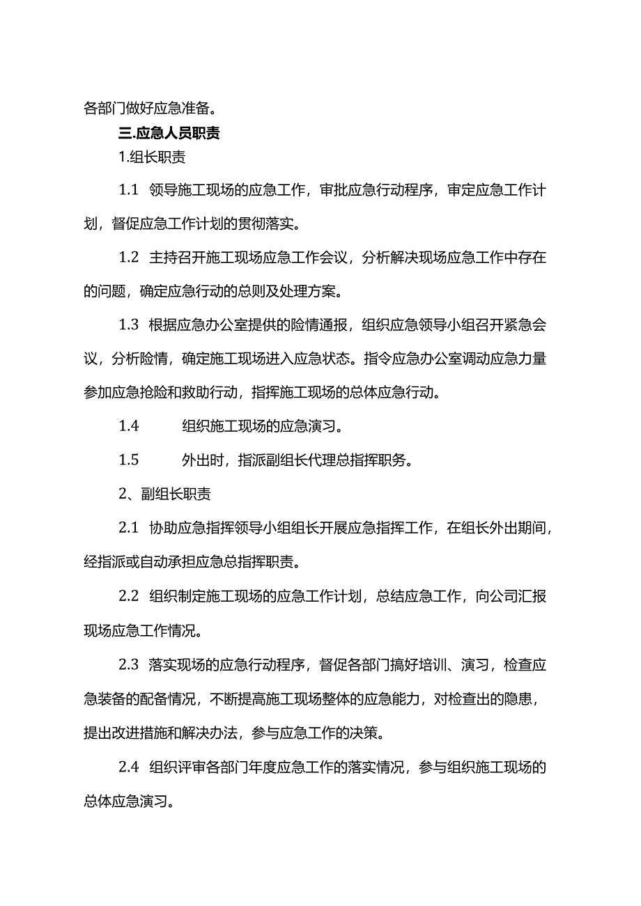 应急指挥小组职责.docx_第2页