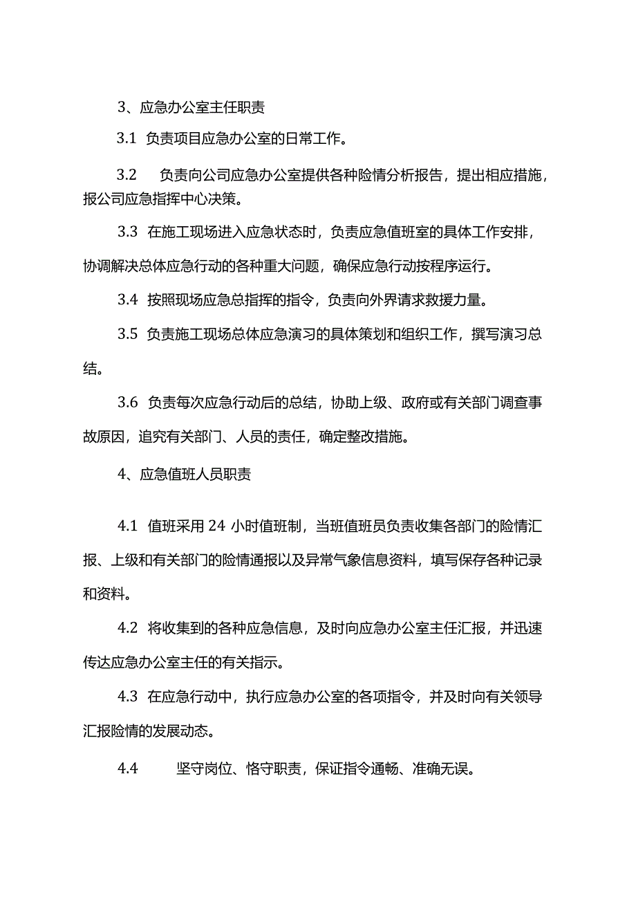 应急指挥小组职责.docx_第3页