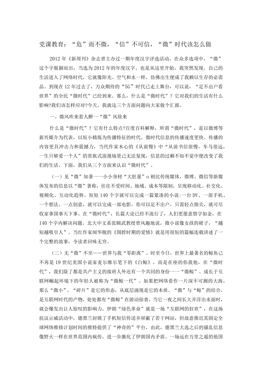 党课教育.docx_第1页