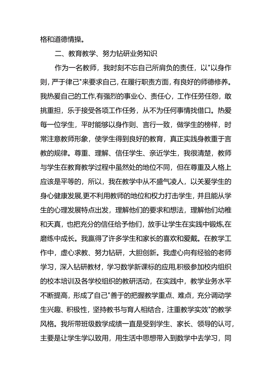 晋升一级教师述职工作总结模板.docx_第2页