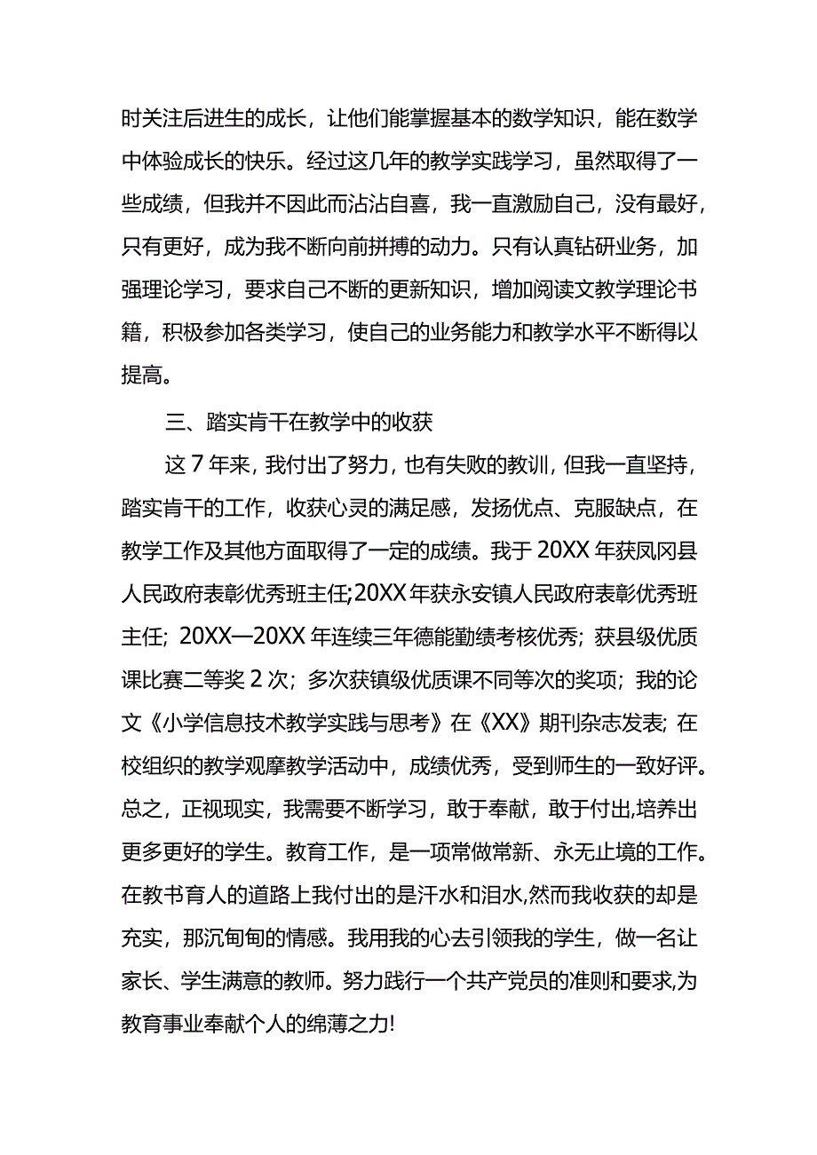 晋升一级教师述职工作总结模板.docx_第3页