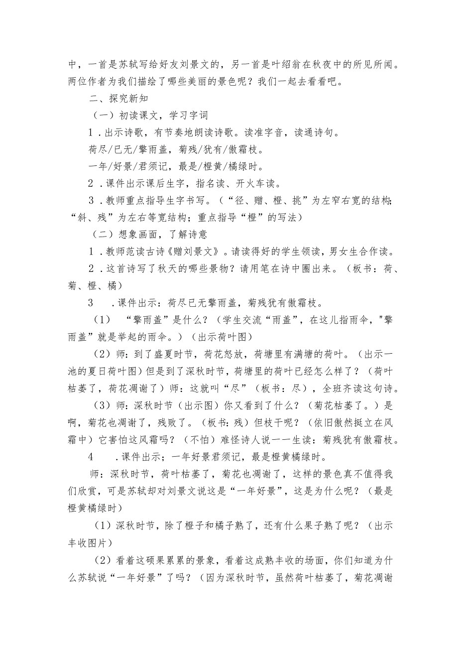 古诗三首 公开课一等奖创新教学设计（共两课时）_2.docx_第3页