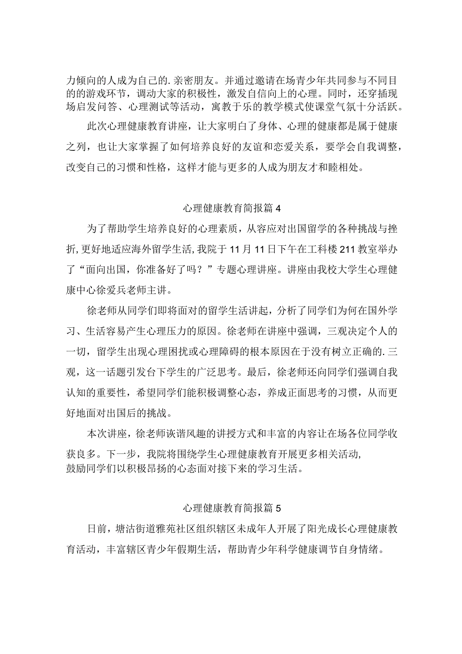 心理健康教育简报（精选10篇）.docx_第3页