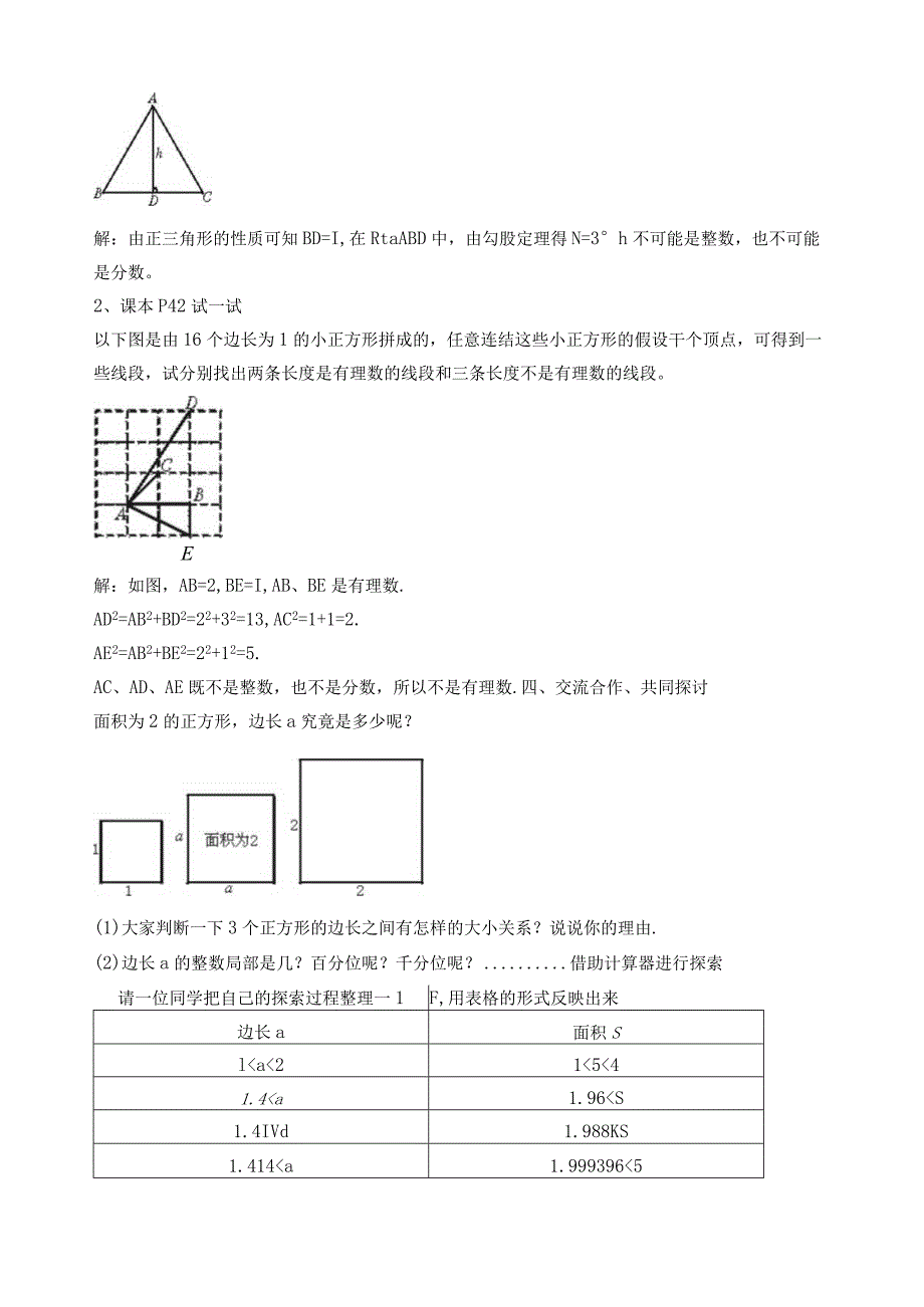 无理数教学案.docx_第3页