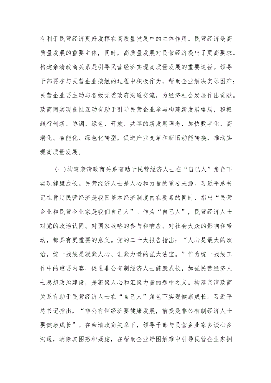 党课：深入推动构建亲清政商关系 着力规范领导干部廉洁从政从业行为.docx_第2页