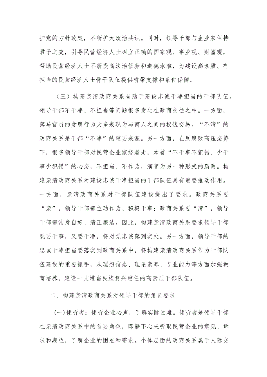 党课：深入推动构建亲清政商关系 着力规范领导干部廉洁从政从业行为.docx_第3页