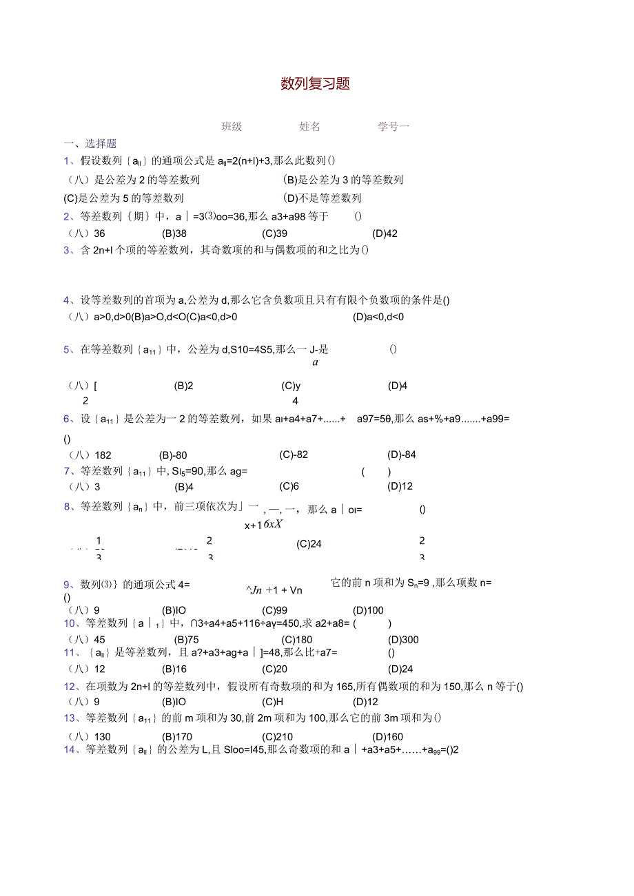 数列全章测试题.docx_第1页