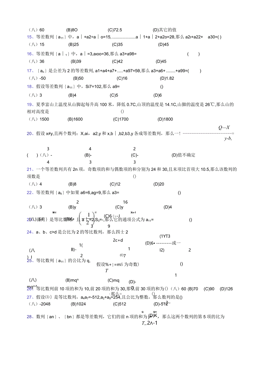 数列全章测试题.docx_第2页