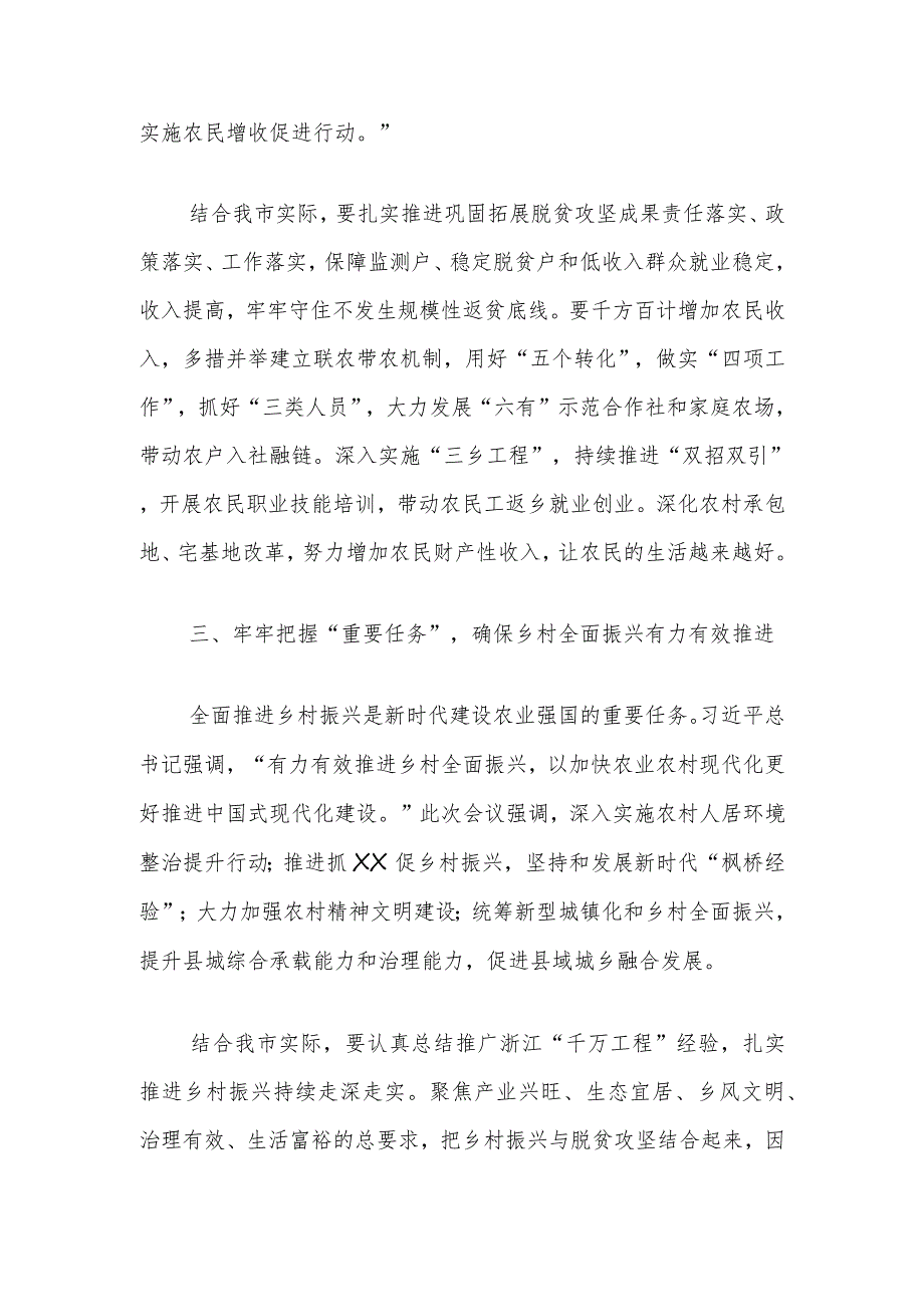 某市委书记学习贯彻2023年中央农村工作会议精神发言提纲.docx_第3页