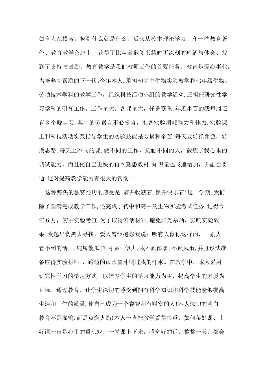 劳技教师个人工作总结.docx_第2页