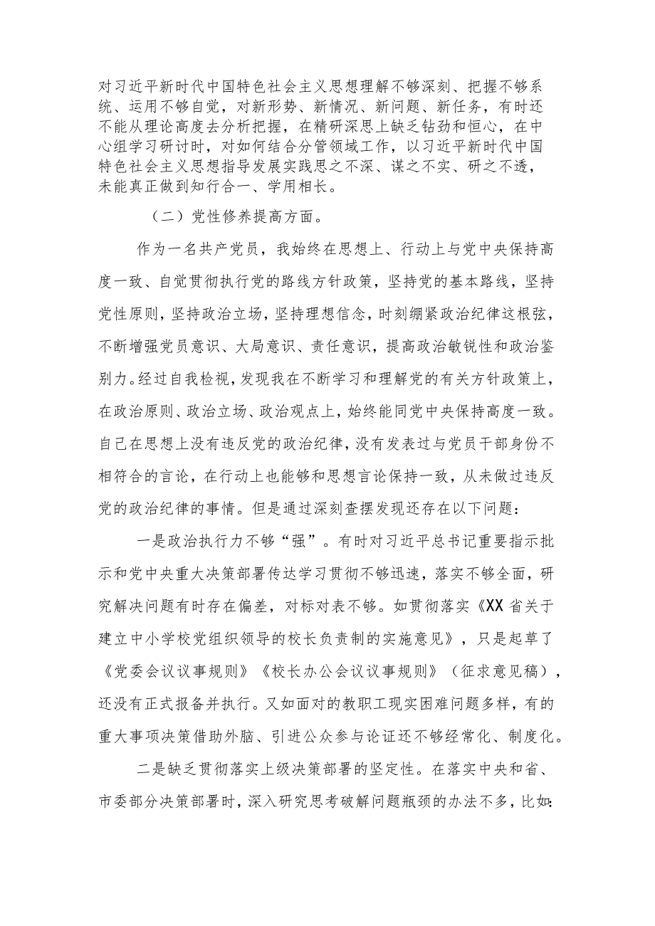 十篇汇编2024年度专题组织生活会四个方面检视检查材料.docx_第3页