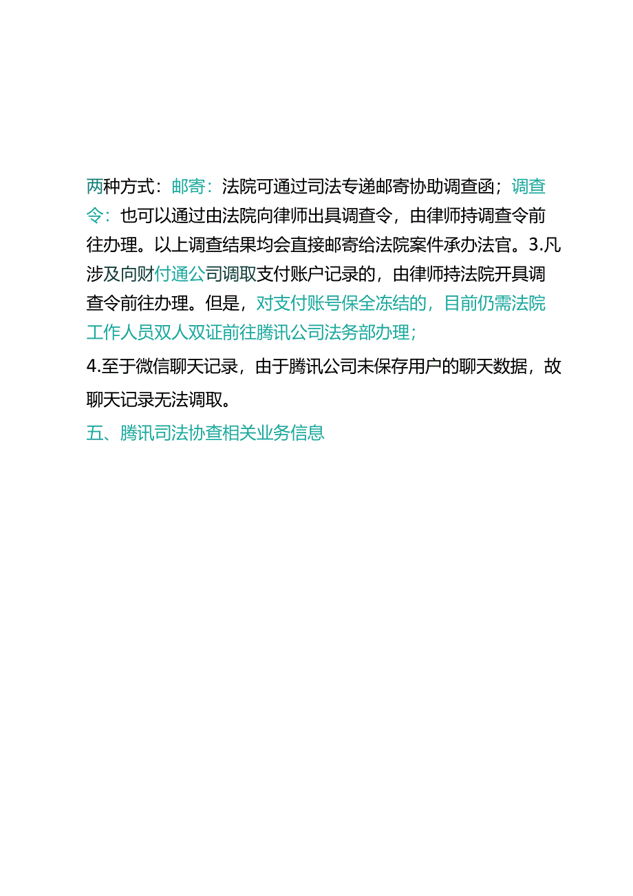 微信调查取证的流程.docx_第2页