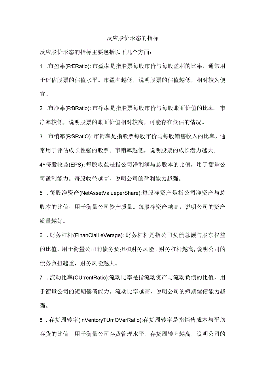 反应股价形态的指标.docx_第1页