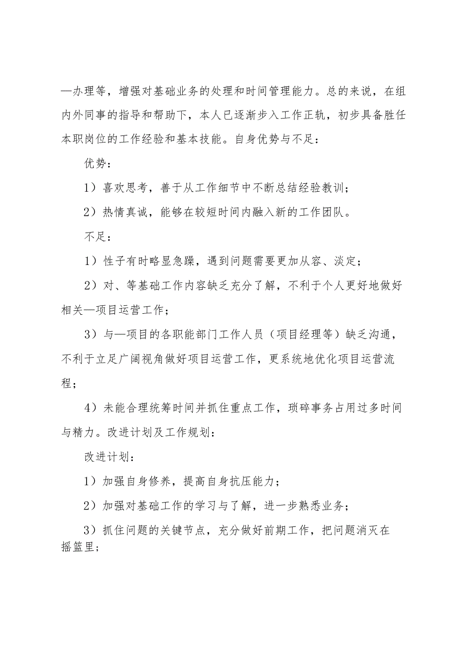 公司新职员试用期工作总结800字（13篇）.docx_第2页