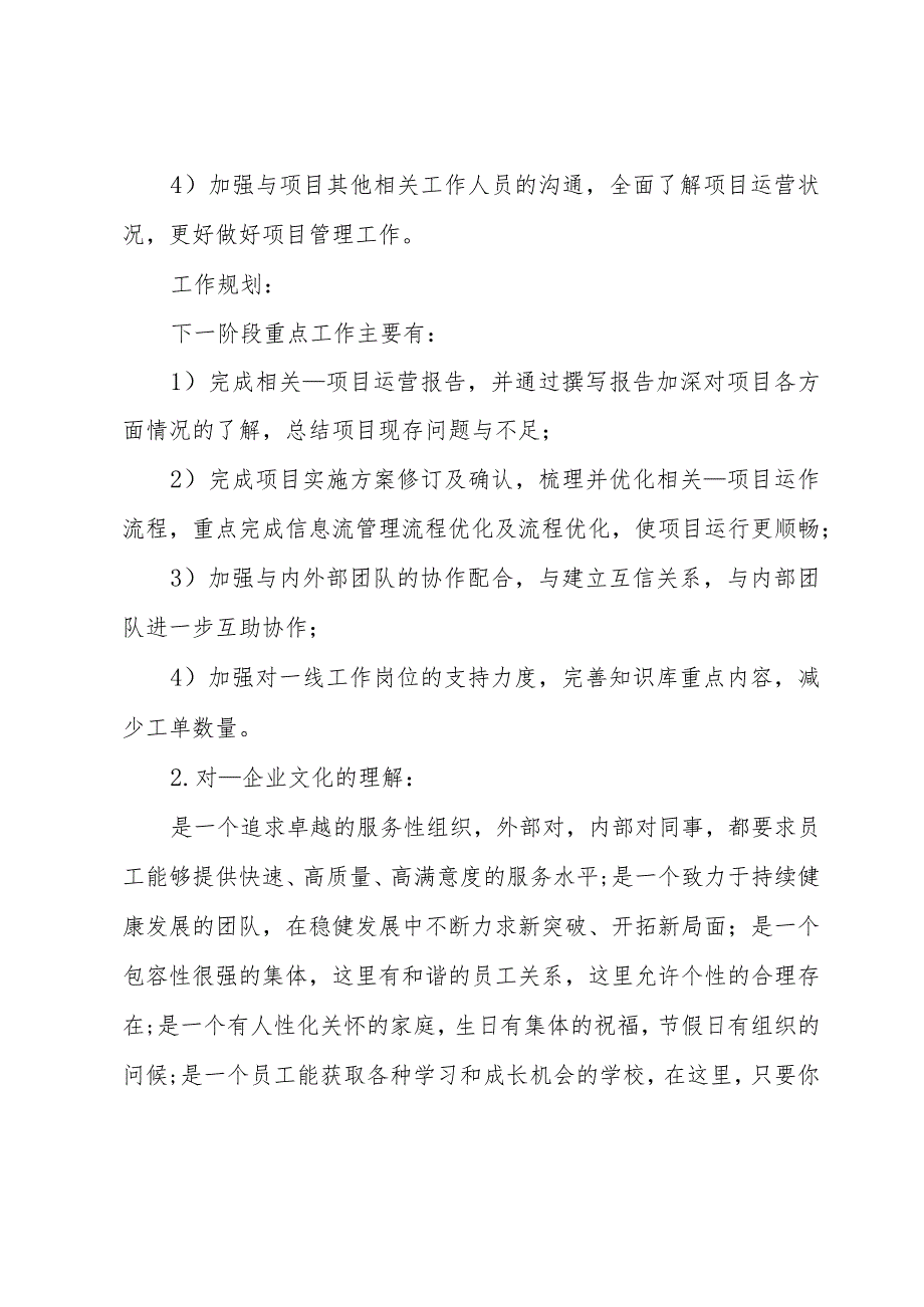 公司新职员试用期工作总结800字（13篇）.docx_第3页