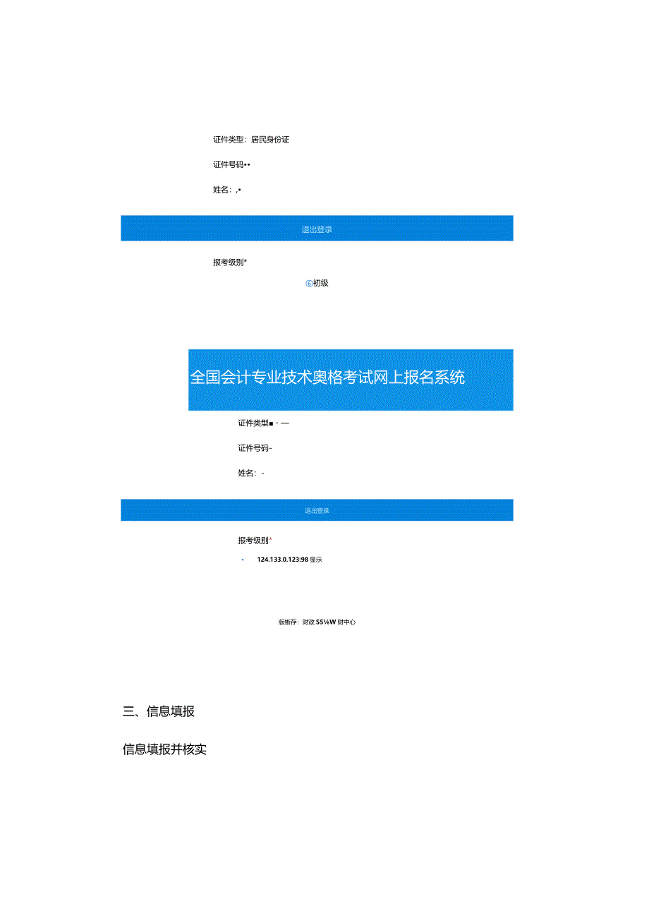 初级会计资格考试报名操作手册.docx_第3页