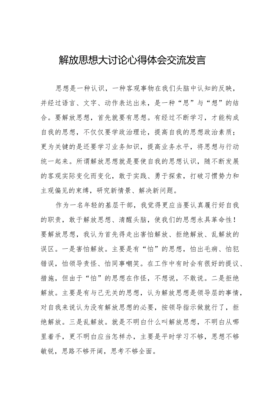 湖南省解放思想大讨论活动心得体会八篇.docx_第1页