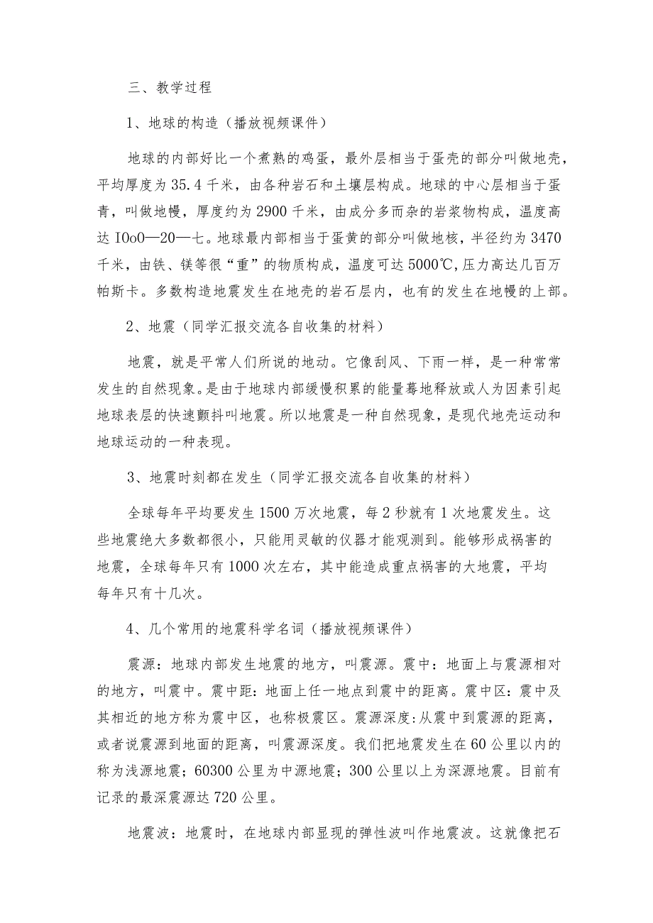 哭教案反思通用6篇.docx_第3页