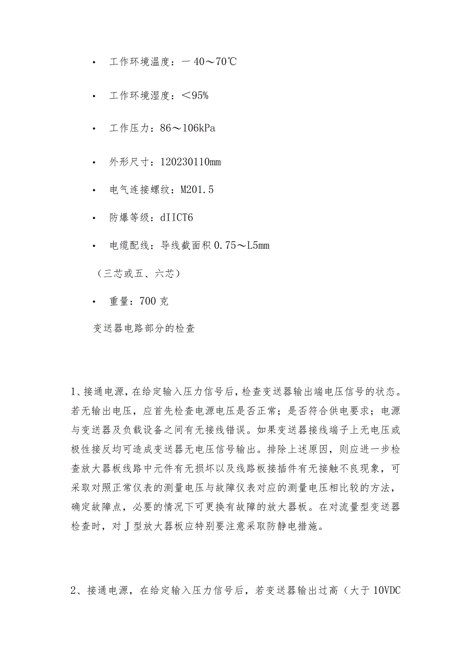 可燃气体检测变送器技术指标变送器技术指标.docx_第2页